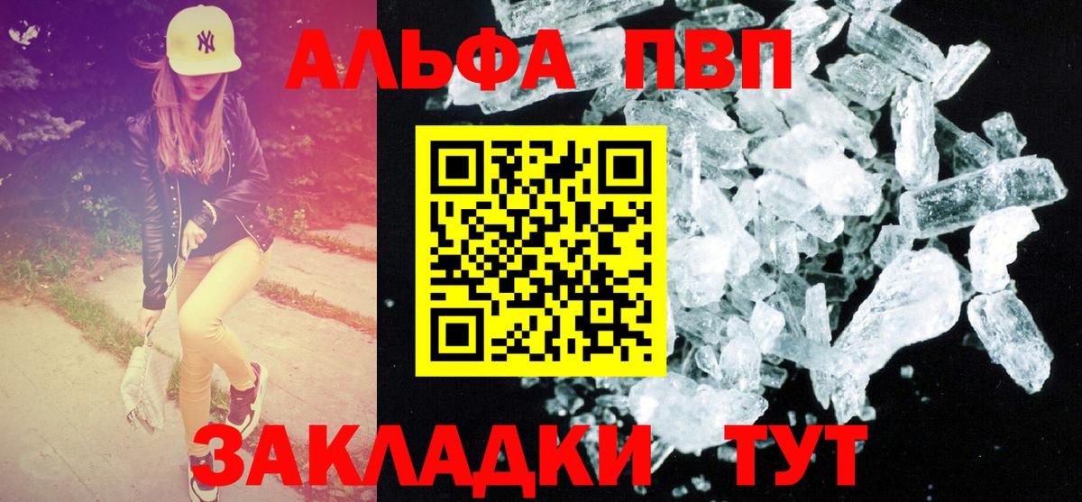 где можно купить   A PVP  Вход с VPN  A-PVP Соль  Якутск  APVP крисы CK  Alpha PVP крисы CK 