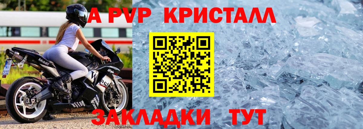 А ПВП крисы CK Якутск