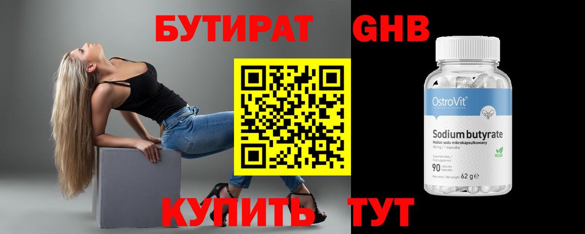 БУТИРАТ Butirat  Вход с VPN  БУТИРАТ  Якутск 