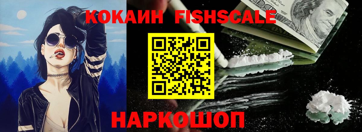 Якутск  COCAIN FishScale  Вход с VPN  Кокаин  Кокаин 98% 