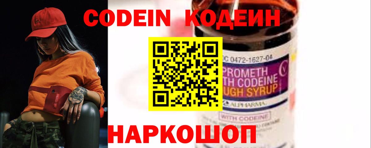 Кодеиновый сироп Lean напиток Lean (лин) Якутск