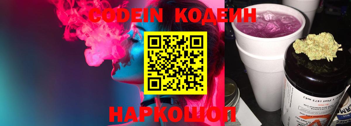 Якутск  Кодеиновый сироп Lean напиток Lean (лин)  Вход с VPN  Кодеин Purple Drank 