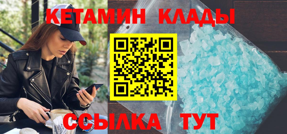 Кетамин ketamine  Вход с VPN  Якутск 
