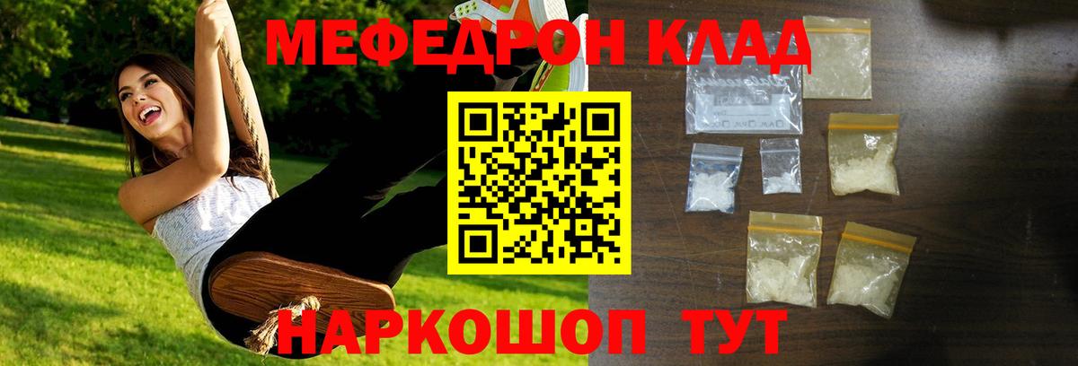 МЯУ-МЯУ кристаллы  Вход с VPN  МЕФ  Якутск  Мефедрон 